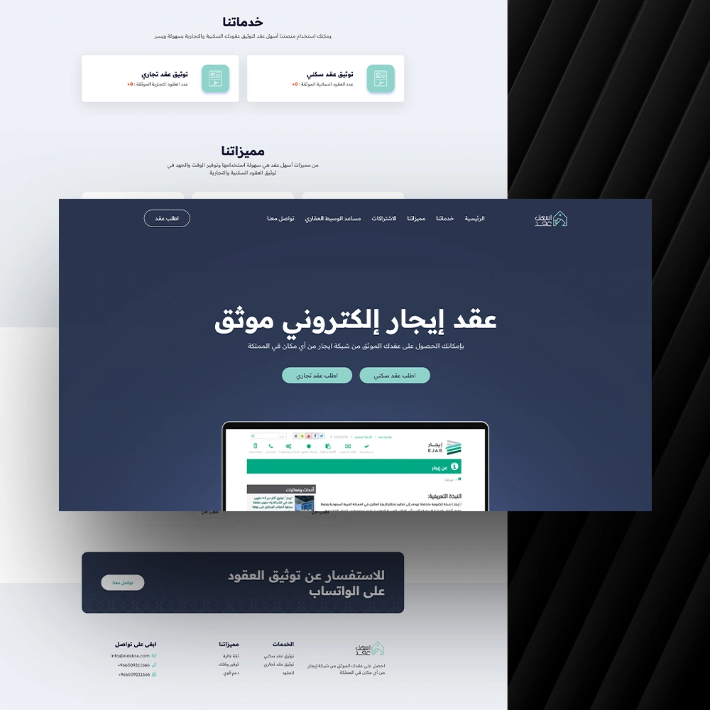 واجهة موقع أسهل العقد
