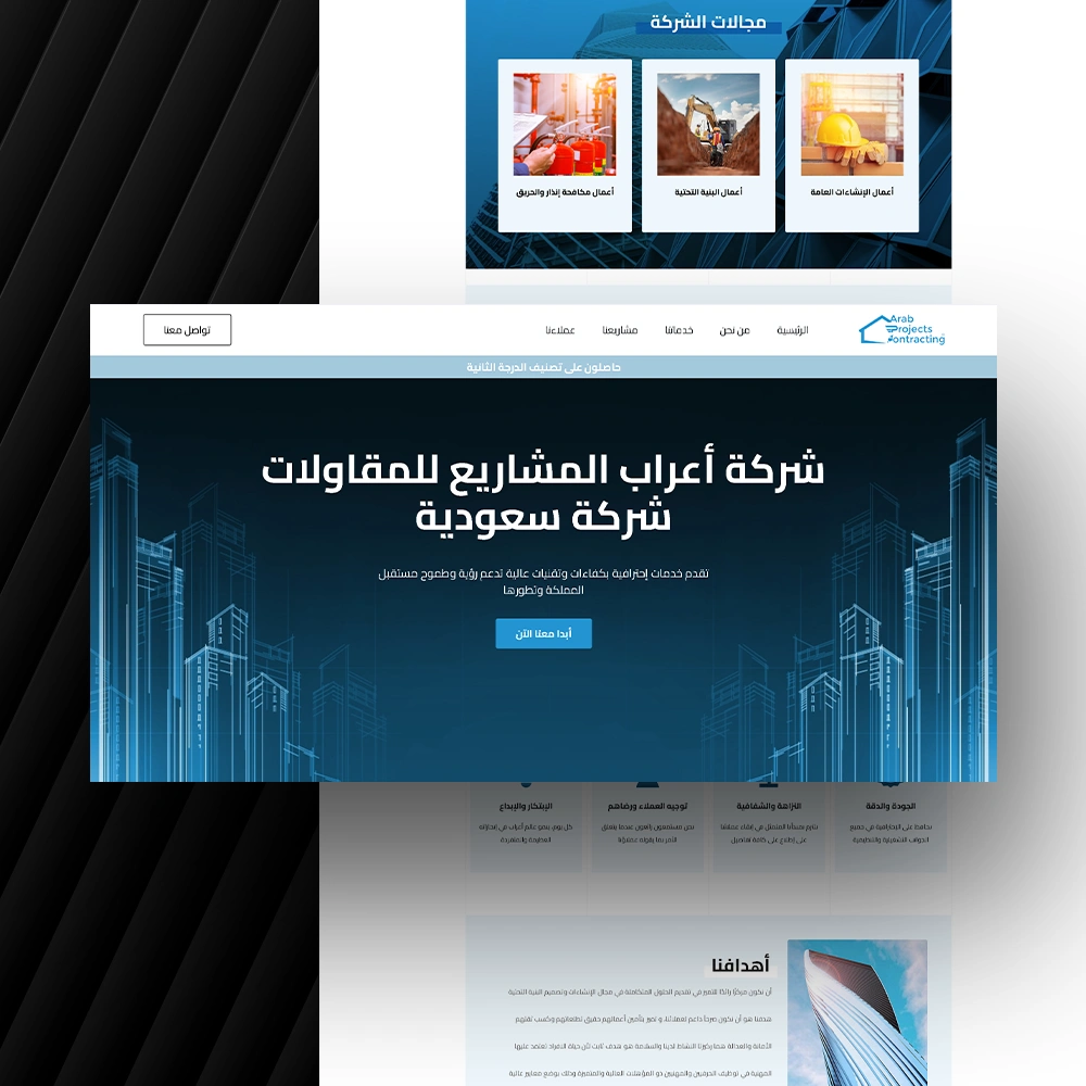 واجهة موقع شركة المشاريع العربية للمقاولات