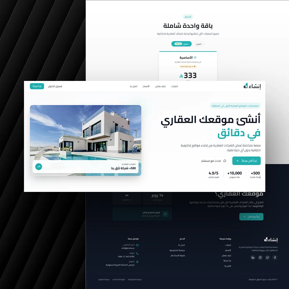 واجهة موقع إنشاء