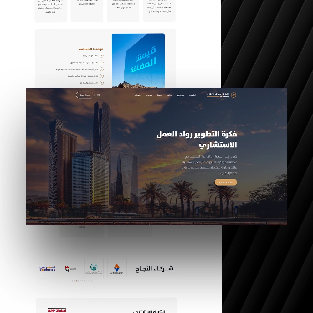 واجهة موقع فكرة التطوير