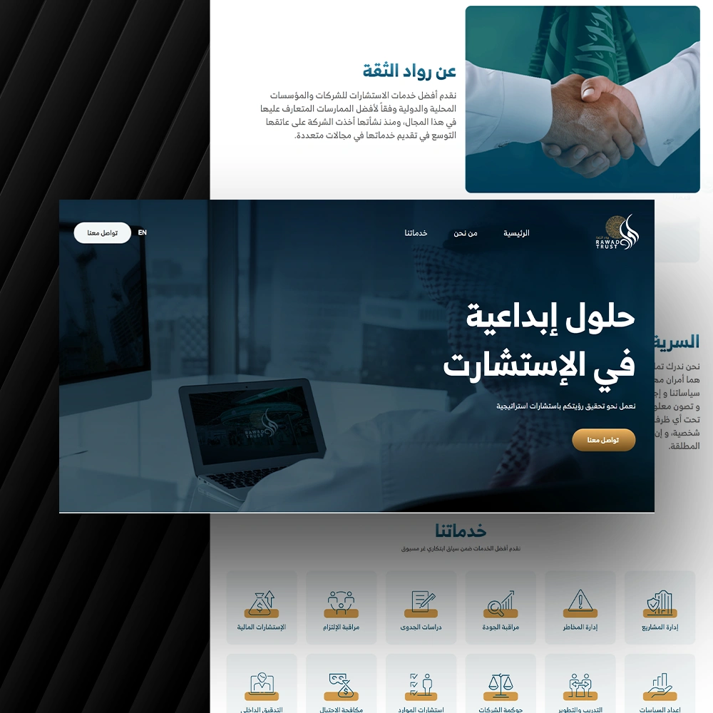 واجهة موقع رواد الثقة
