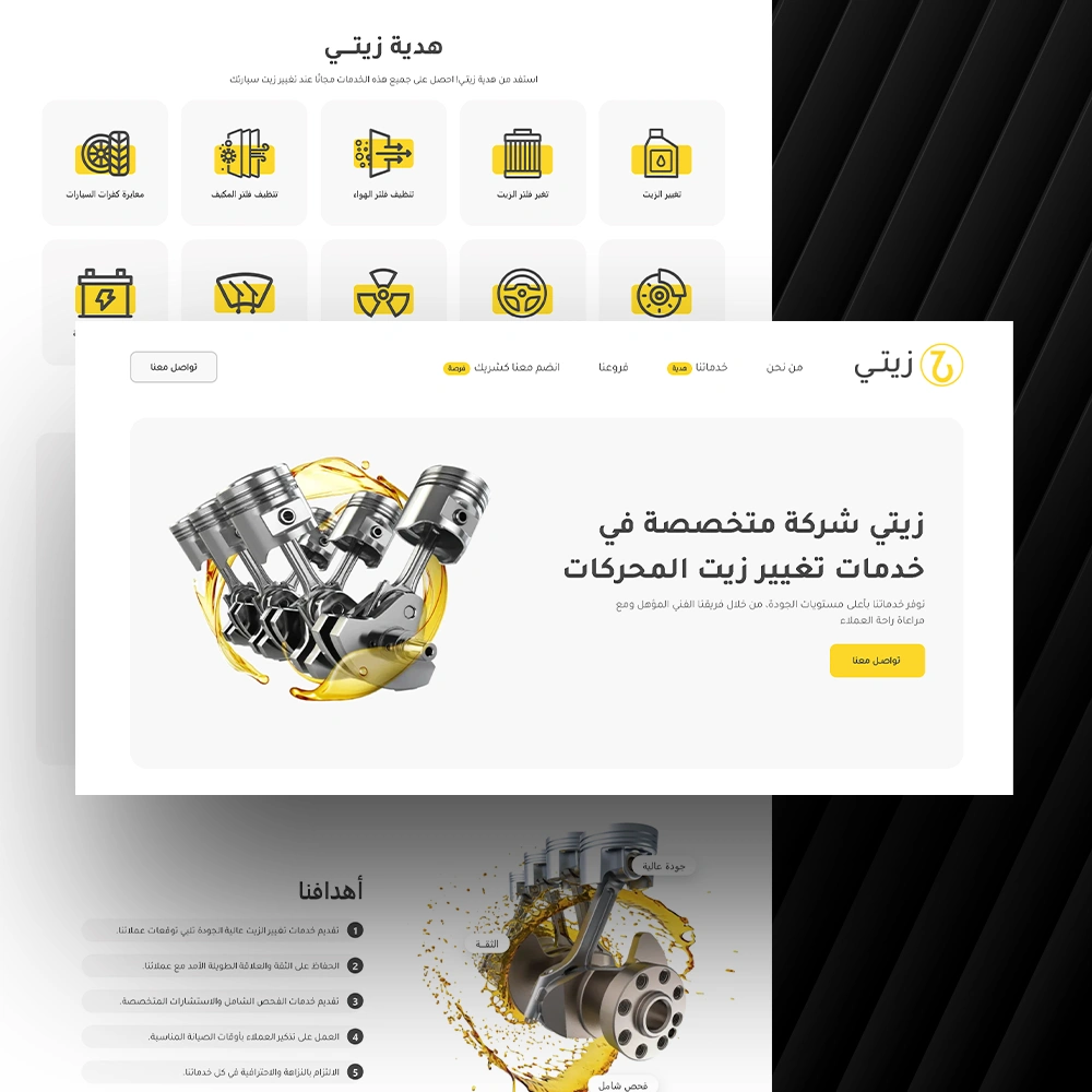 واجهة موقع زيتي لخدمات السيارات