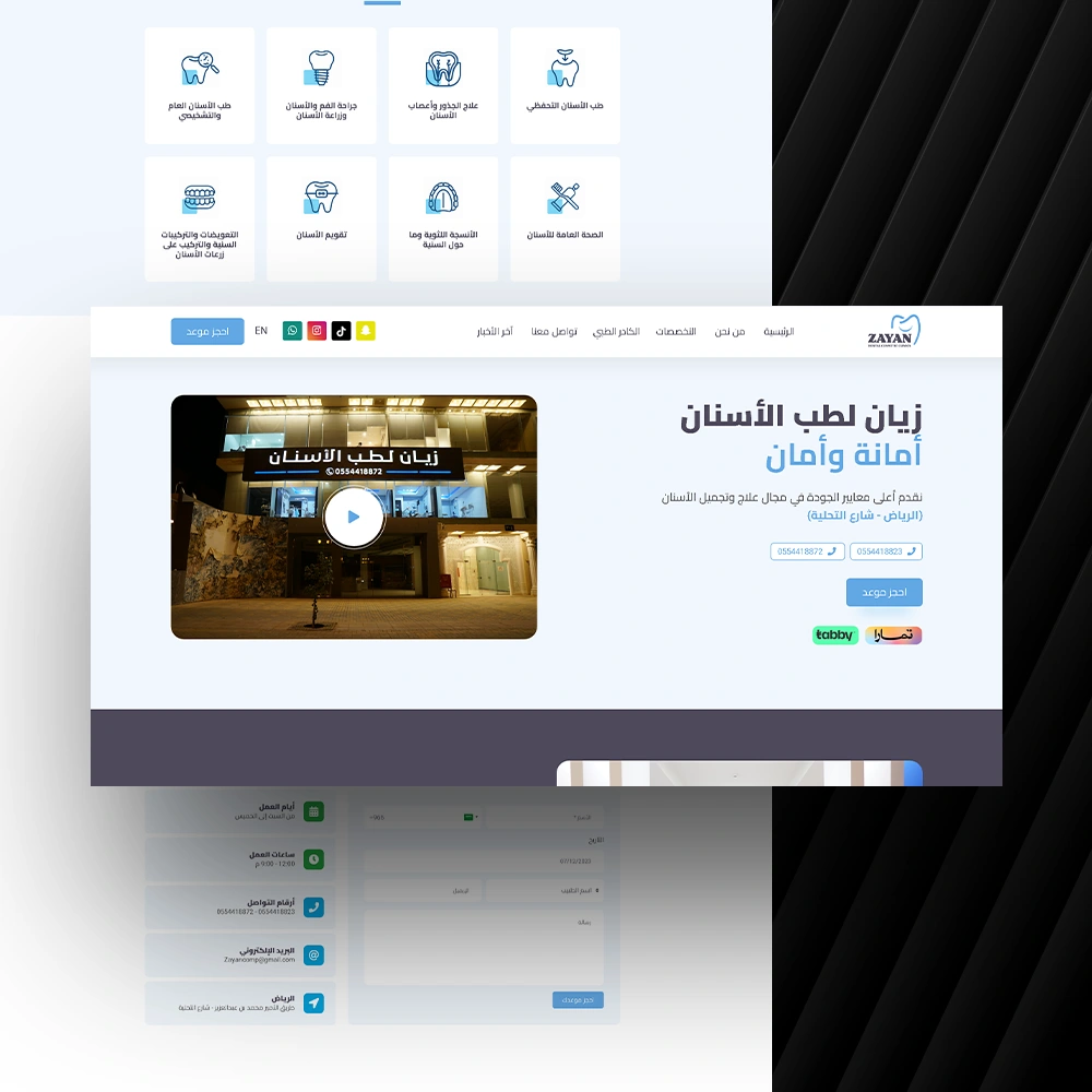 واجهة موقع عيادات زيان للأسنان